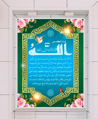 طرح لایه باز بنر آیت الکرسی