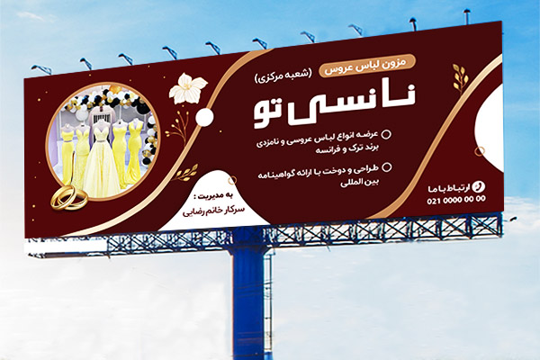 طرح لایه باز بنر مزون لباس عروس