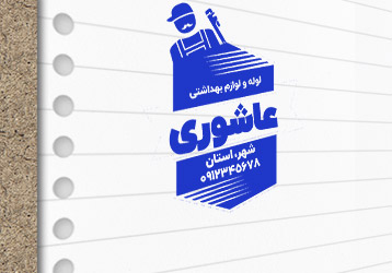 طرح لایه باز مهرسازی لوله و لوازم بهداشتی
