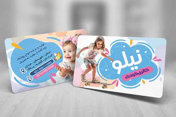طرح لایه باز کارت ویزیت لباس بچه گانه