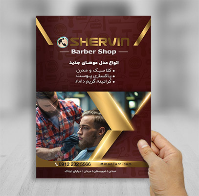 طرح لایه بازتراکت رنگی سالن پیرایش آقایان