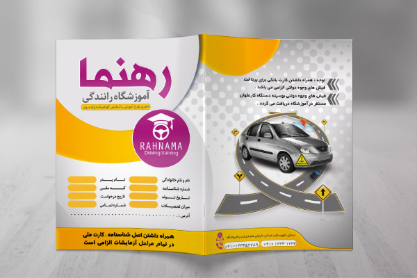 طرح لایه باز پوشه آموزشگاه رانندگی