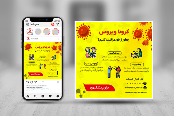 طرح لایه باز بنر اینستاگرام پیشگیری از کرونا ویروس