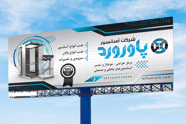 طرح لایه باز بنر تابلو خدمات نصب آسانسور