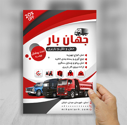 طرح لایه باز تراکت رنگی تراکت رنگی باربری