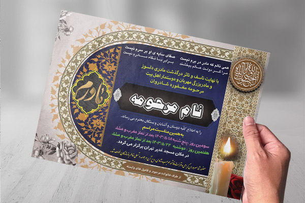 طرح لایه باز آگهی ترحیم