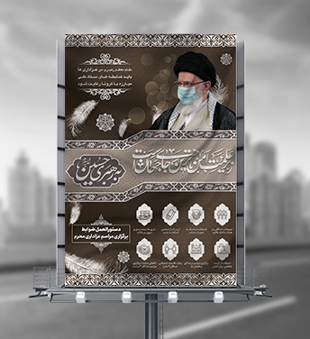 طرح لایه باز شیوه نامه برگزاری عزاداری محرم