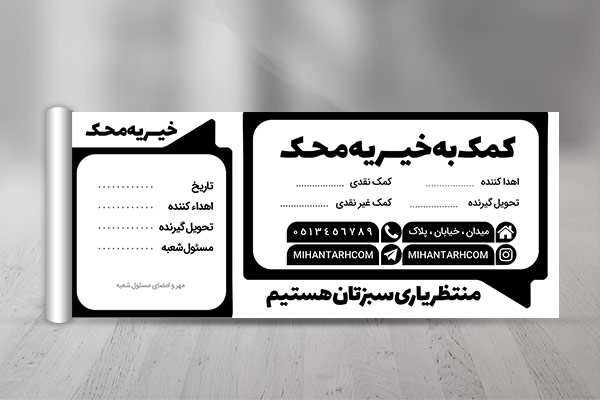طرح لایه باز رسید کمک به خیریه