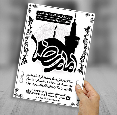 تراکت ریسو کاروان زیارتی مشهد