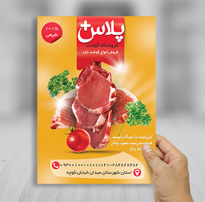 طرح لایه باز تراکت تبلیغاتی فروشگاه گوشت