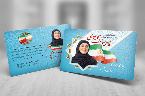 طرح لایه باز کارت ویزیت انتخابات مجلس