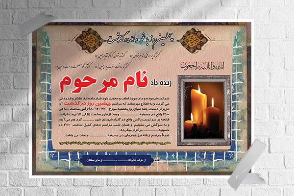 طرح بنر لایه باز  آگهی ترحیم و فوتی شخص