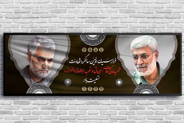 طرح لایه باز بنر حاج قاسم سلیمانی