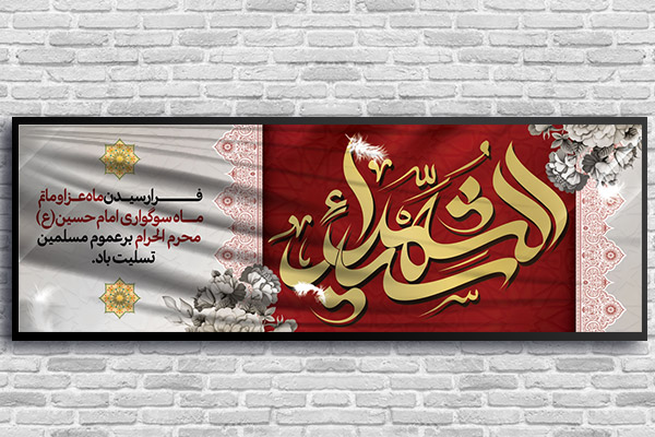 طرح لایه باز بنر ایام محرم