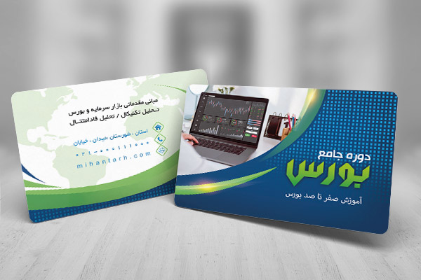 طرح لایه باز کارت ویزیت بورس