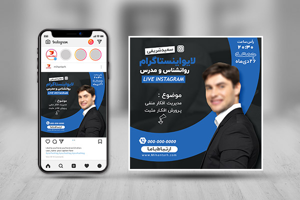 طرح لایه باز پست لایو اینستاگرام