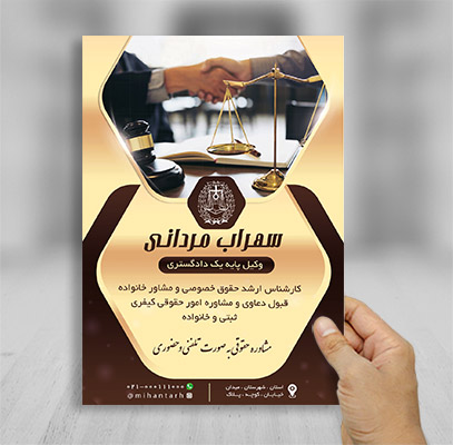 تراکت وکیل دادگستری