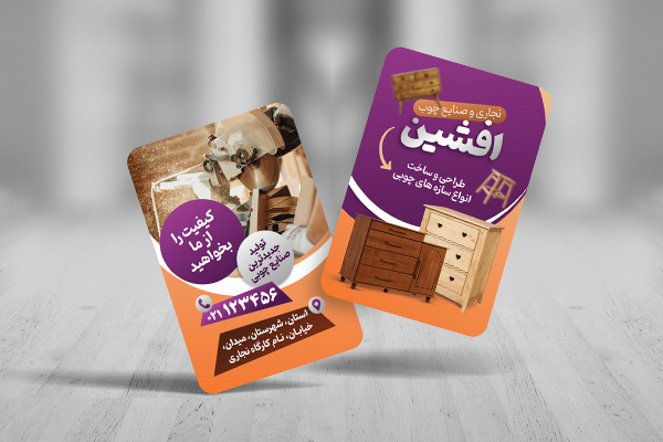 طرح لایه باز کارت ویزیت صنایع چوب و نجاری