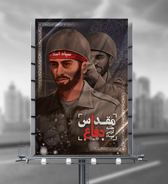 طرح لایه باز بنر هفته دفاع مقدس