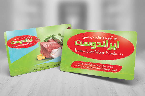 طرح لایه باز کارت ویزیت فرآورده های گوشتی
