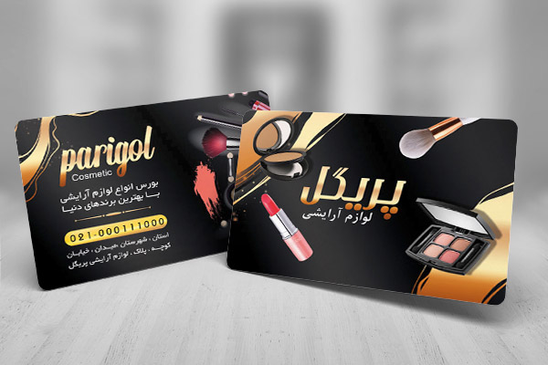 طرح لایه باز کارت ویزیت لوازم آرایشی