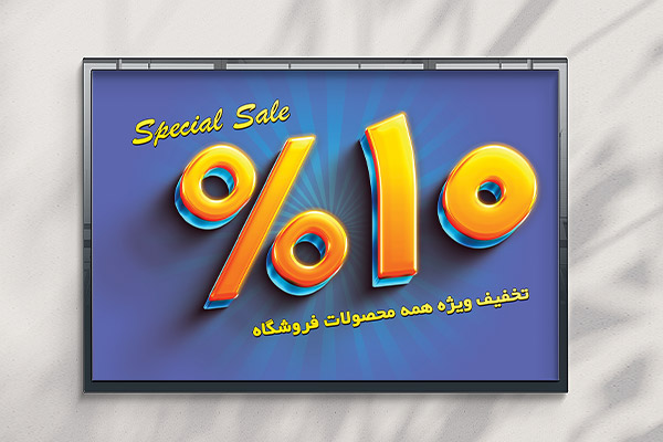 طرح لایه باز  بنر 10 درصد تخفیف کالا