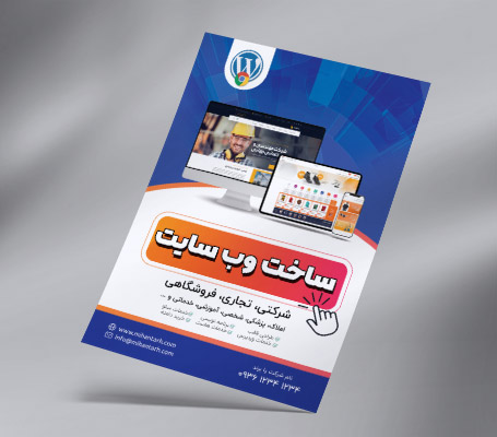 طرح لایه باز تراکت رنگی ساخت وب سایت