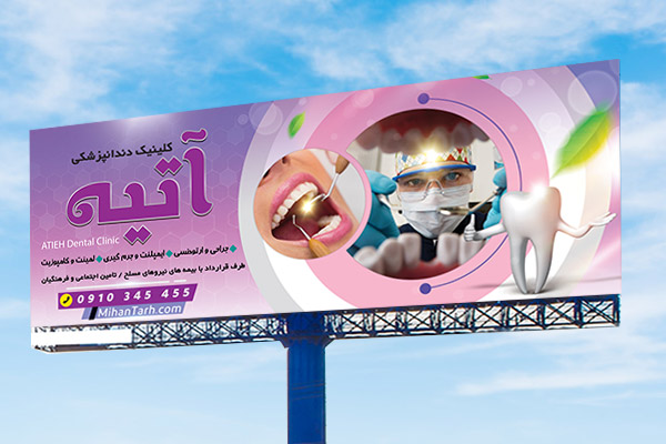 طرح لایه باز بنر دندان پزشکی