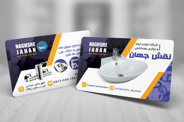 طرح لایه باز کارت ویزیت شرکت تولید لوله و لوازم بهداشتی نقش جهان