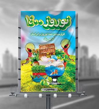 طرح لایه باز بنر عید نوروز سال 1400