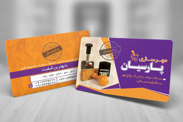 طرح لایه باز کارت ویزیت مهرسازی