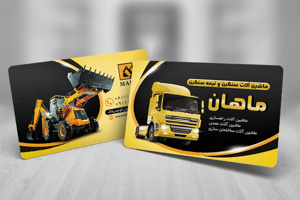 کارت ویزیت ماشین آلات سنگین