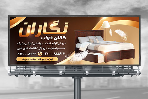 طرح لایه باز بنر کالای خواب
