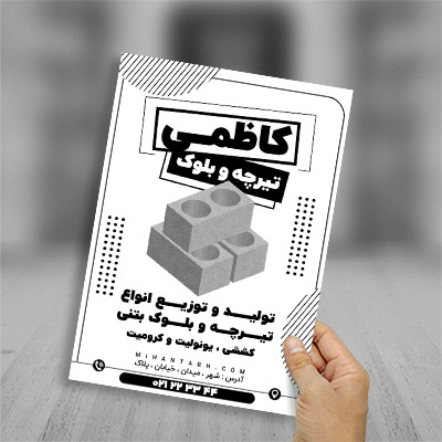 طرح تراکت ریسو بلوک زنی