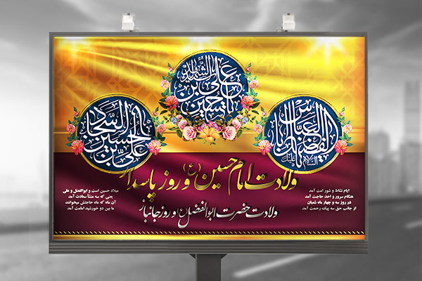 طرح بنر مناسبتی اعیاد شعبانیه