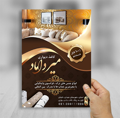 طرح لایه باز تراکت کاغذ دیواری