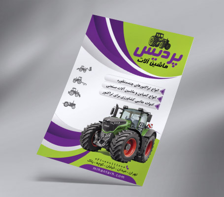 تراکت فروش تراکتور