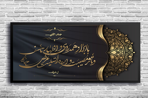 طرح بنر ترحیم و تسلیت