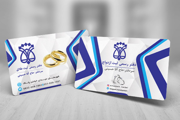 طرح لایه باز کارت ویزیت دفتر ثبت ازدواج