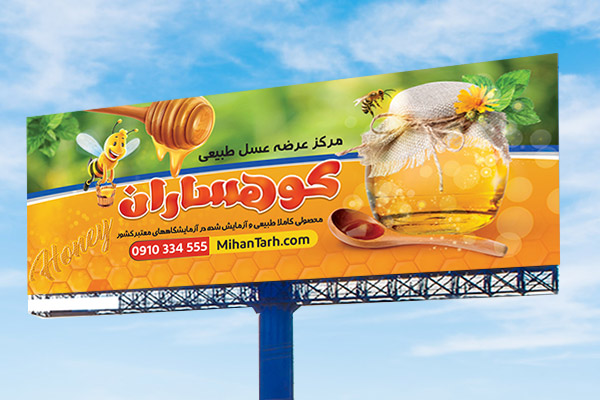 طرح لایه باز بنر فروشگاه عسل