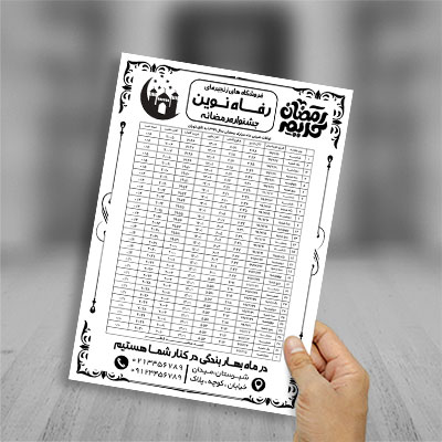 طرح لایه باز تراکت ریسو اوقات شرعی ماه رمضان 99