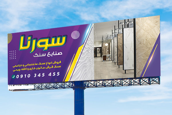 طرح لایه باز بنر سنگ فروشی