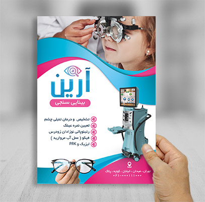 طرح لایه باز تراکت بینایی سنجی