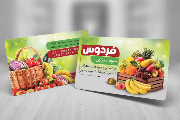 طرح لایه باز کارت ویزیت میوه فروشی