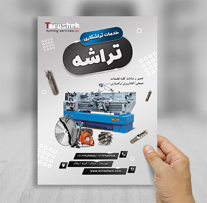 طرح لایه باز تراکت رنگی تراشکاری