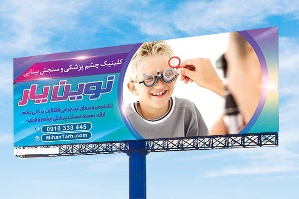 طرح لایه باز بنر چشم پزشکی