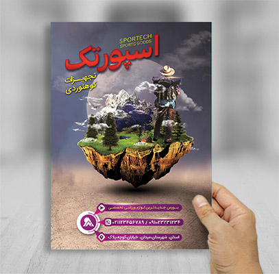 طرح لایه باز تراکت رنگی تجهیزات کوهنوردی