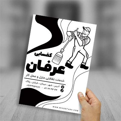 طرح لایه باز تراکت ریسو خدمات نظافت و کفسابی