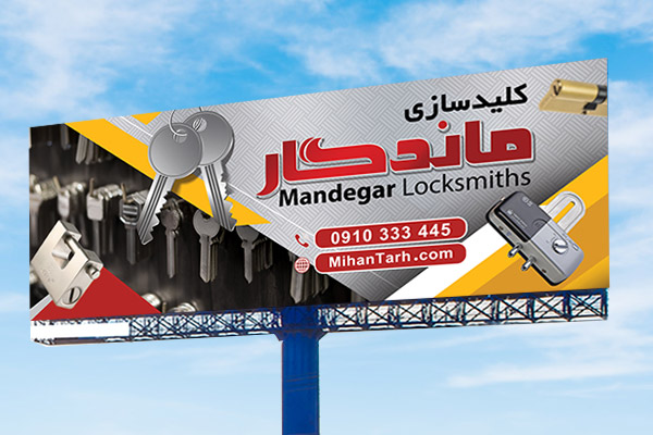 طرح لایه باز بنر کلید سازی