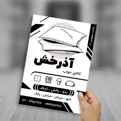 طرح لایه باز تراکت ریسو کالای خواب